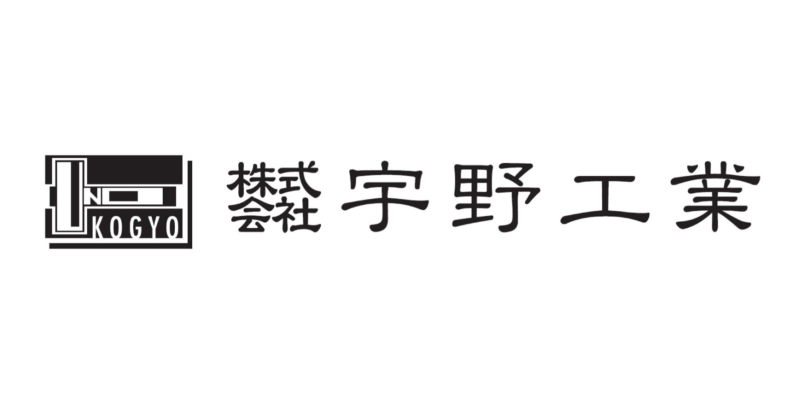 株式会社宇野工業